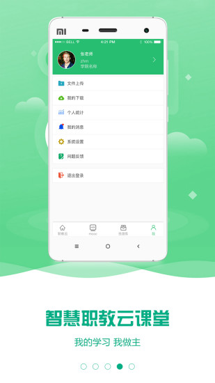 智慧职教mooc学院app(云课堂智慧职教)图1
