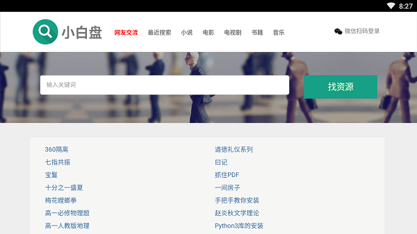 小白盘app图3