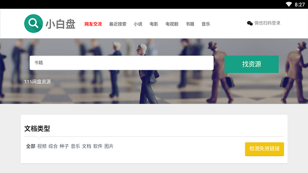 小白盘app图1