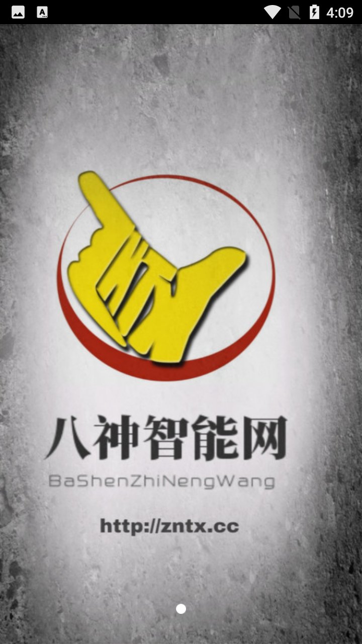 八神智能论坛app图1