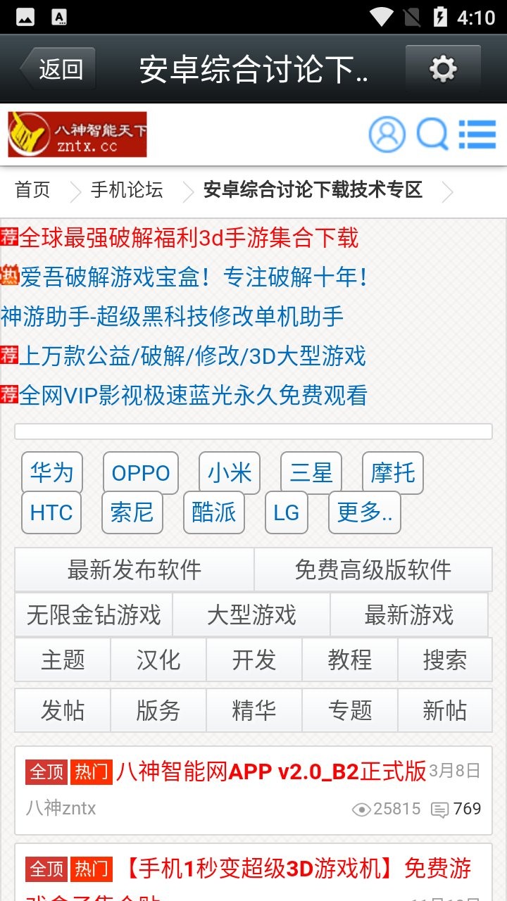 八神智能论坛app图3