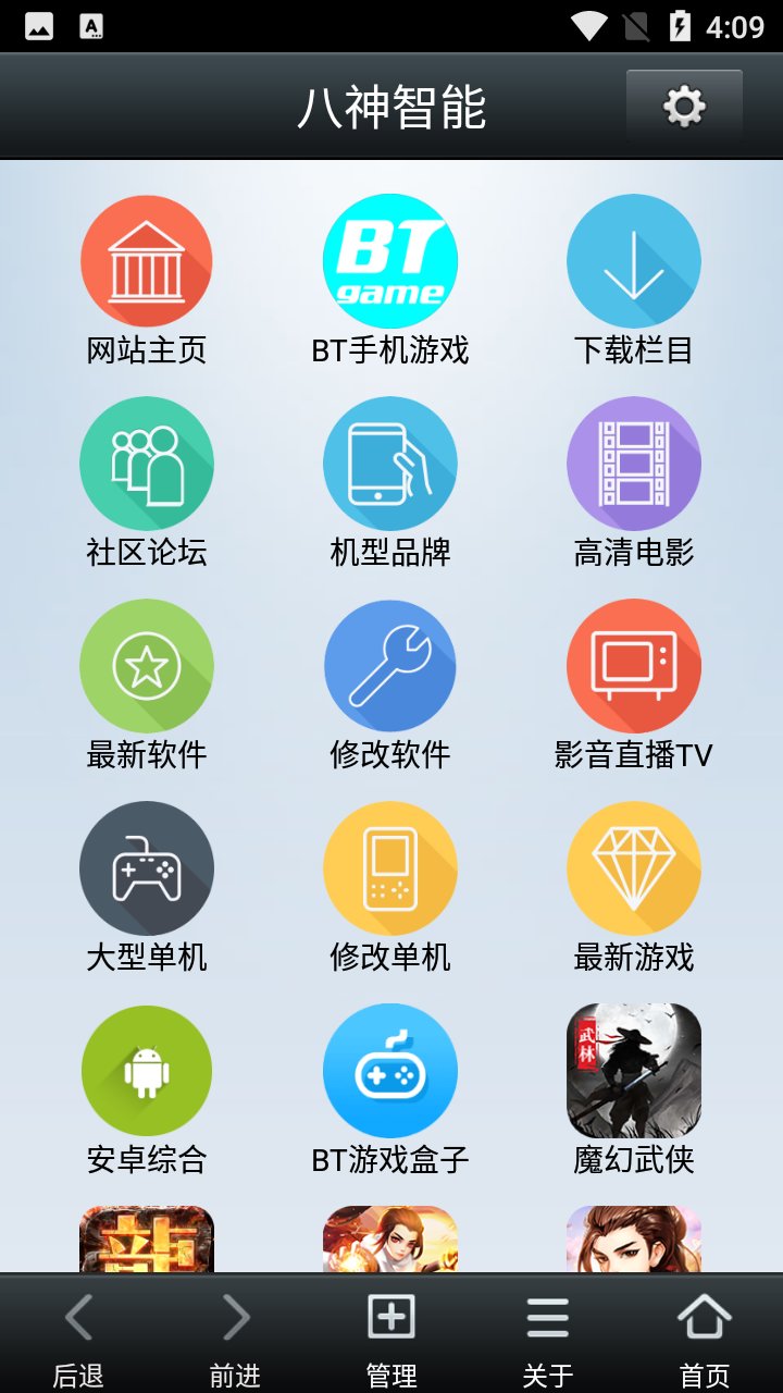 八神智能论坛app图2