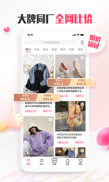 蘑菇街最新版app图2