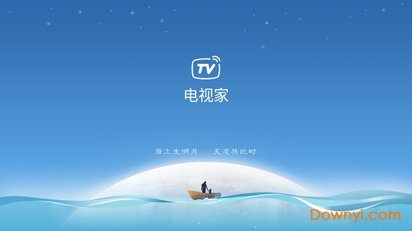 电视家3.0免费版图2