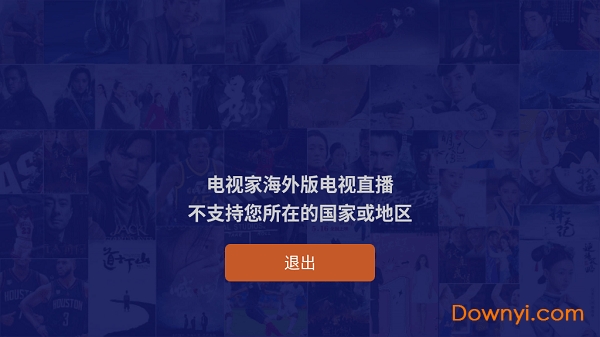 电视家3.0免费版图1