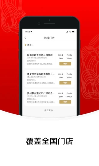 i茅台(茅台商城app)图2