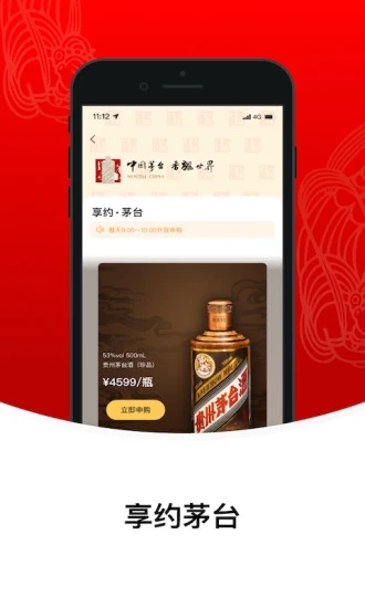i茅台(茅台商城app)图3
