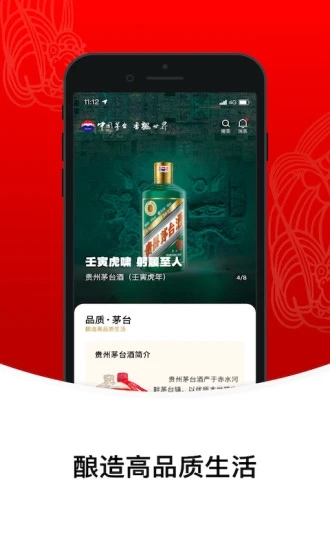 i茅台(茅台商城app)图4