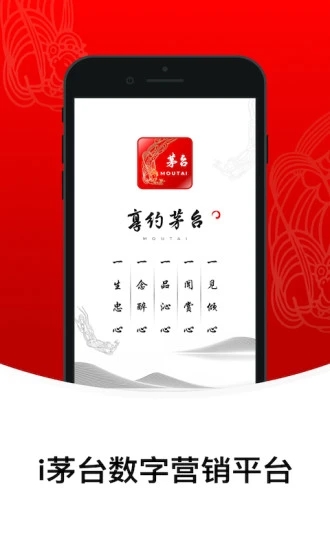 i茅台(茅台商城app)图1