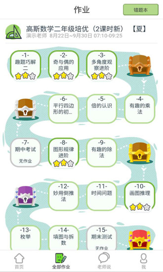 爱学习学生端app图1