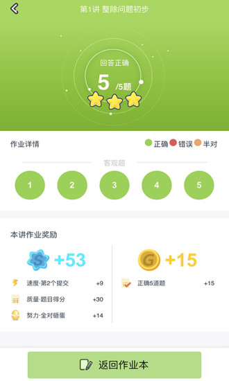 爱学习学生端app图2