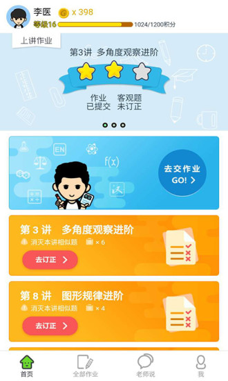 爱学习学生端app图3