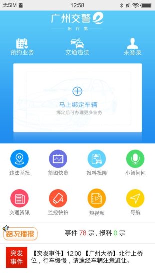 广州网上车管所预约平台(广州出行易)图2