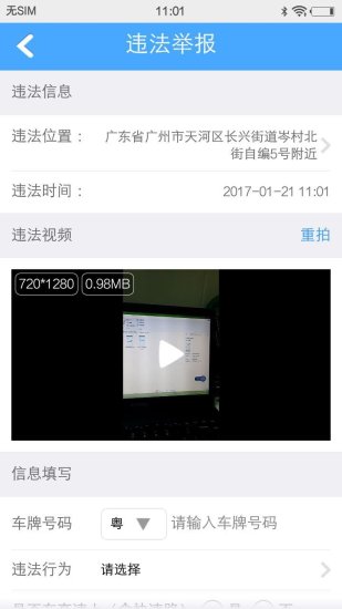 广州网上车管所预约平台(广州出行易)图1