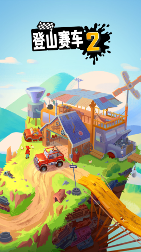 登山赛车2免费内购版图1