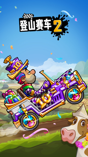 登山赛车2免费内购版图4