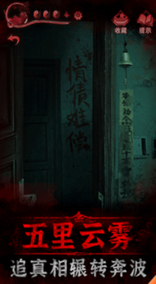 纸嫁衣3鸳鸯债破解版图1