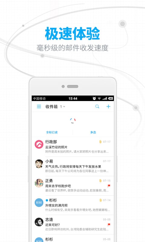 网易163邮箱app(网易邮箱)图4