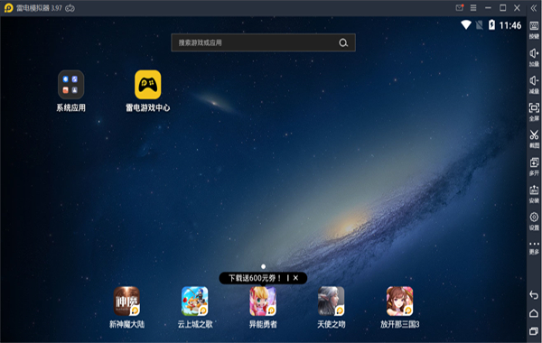 雷电模拟器4.0下载图2
