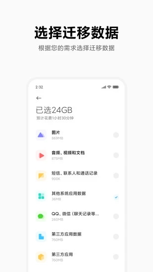 小米换机助手图2