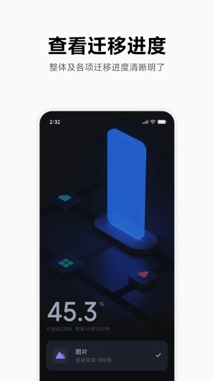 小米换机助手图1