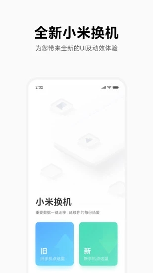 小米换机助手图3