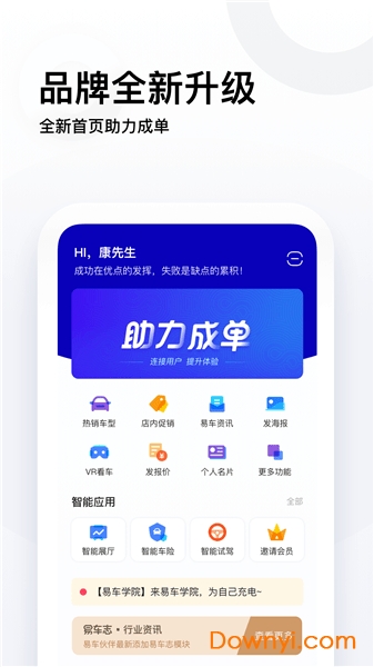 易车伙伴手机版图1