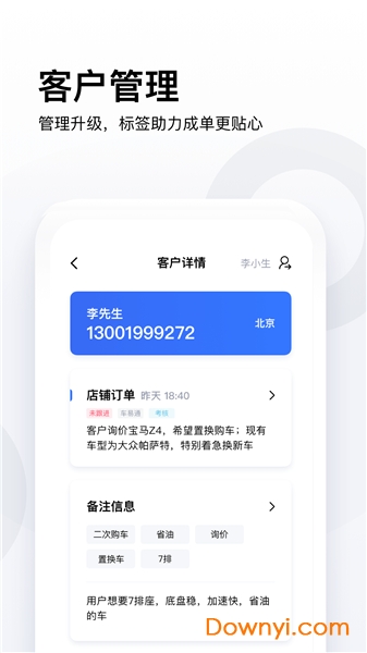 易车伙伴手机版图2