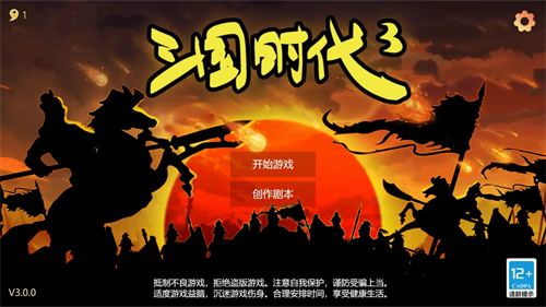 三国时代3破解版免广告版图1