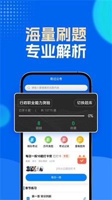 易过公考图1
