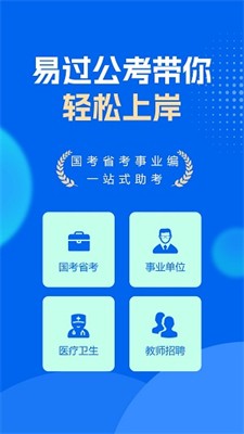 易过公考图3