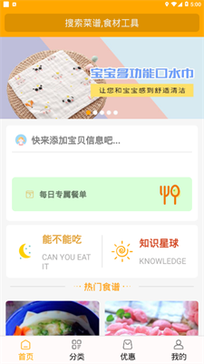好宝宝辅食图2