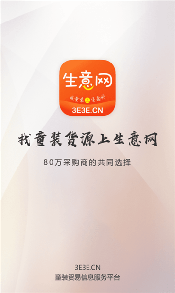 3e3e生意网童装货源供货图1