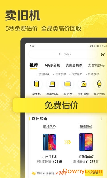 爱回收官方版图1