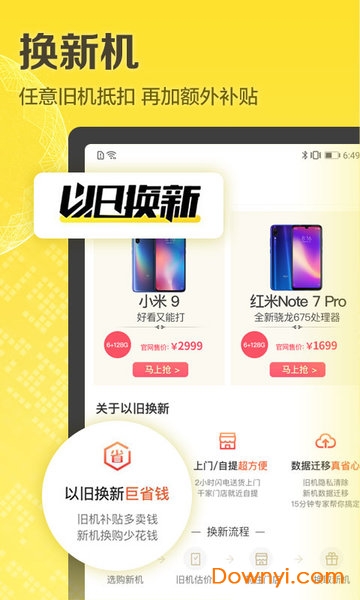 爱回收官方版图2