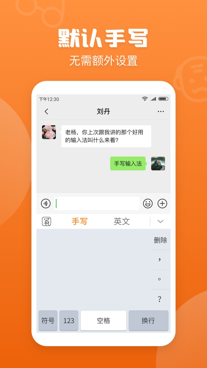 手写输入法免费版图2