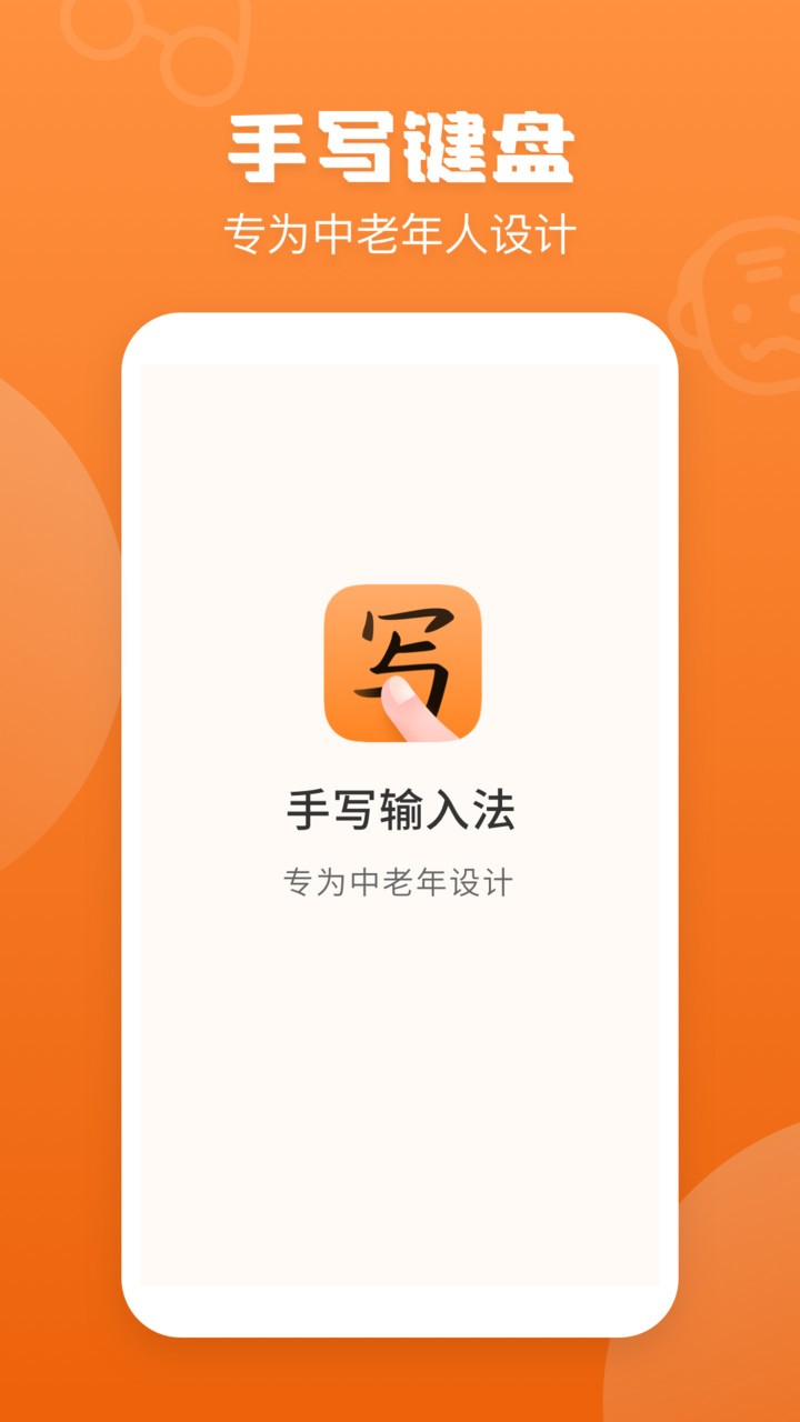 手写输入法免费版图3