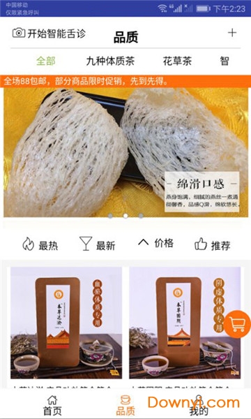 智能舌诊软件图1