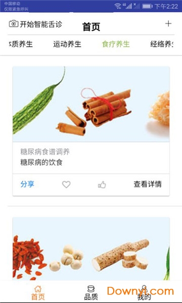智能舌诊软件图2