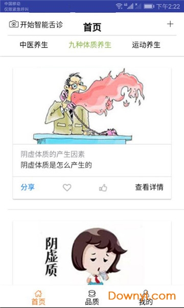 智能舌诊软件图3