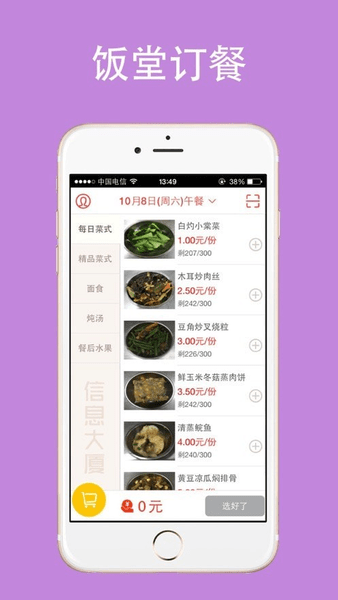 中国电信云中美食手机版图3