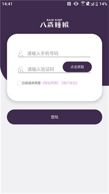 八戒睡眠图3