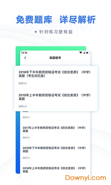 粉笔公考app图1