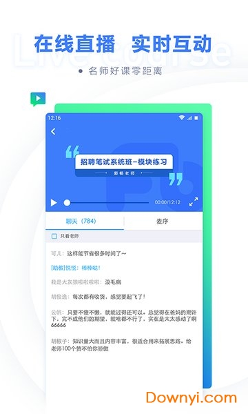 粉笔公考app图3
