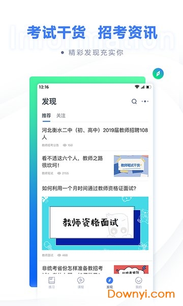 粉笔公考app图2