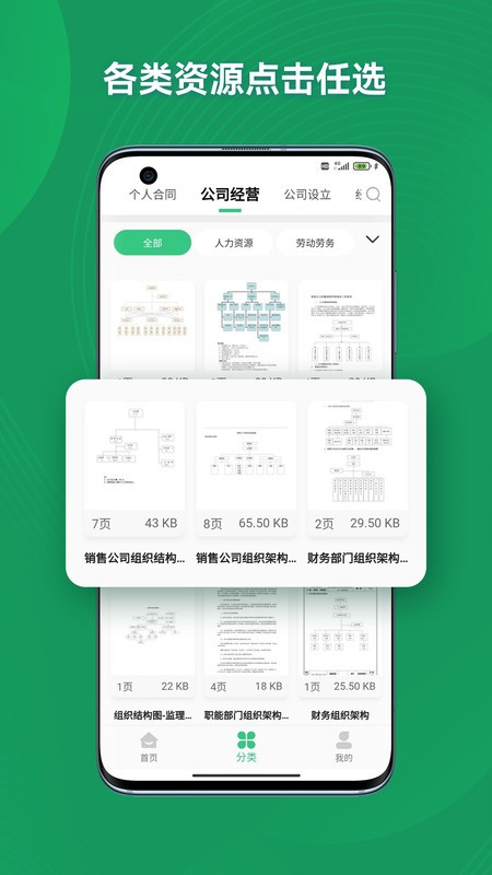 口袋参谋软件官方版图1