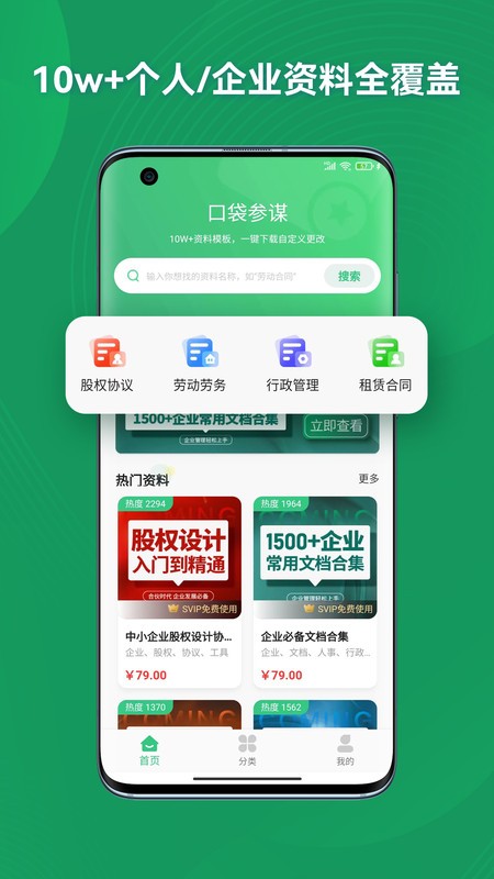 口袋参谋软件官方版图2