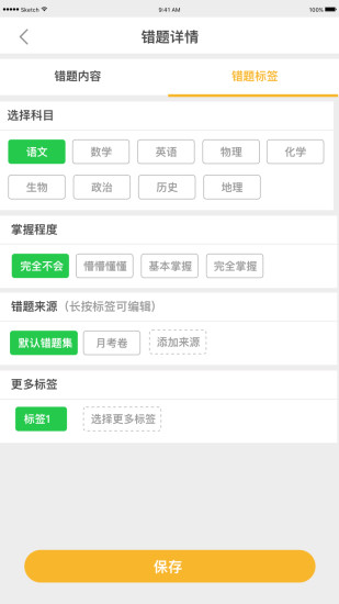 橙果错题本会员修改版图2