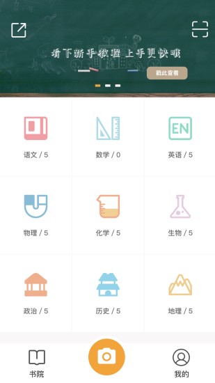 橙果错题本会员修改版图1