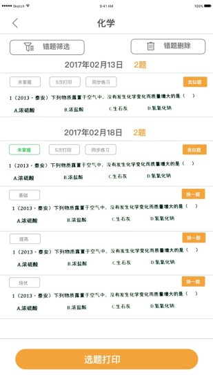 橙果错题本会员修改版图3